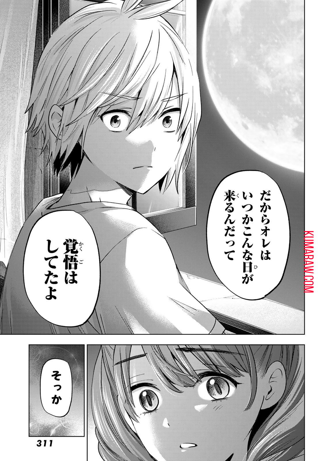 柊さんちの吸血事情 第13話 - Page 23