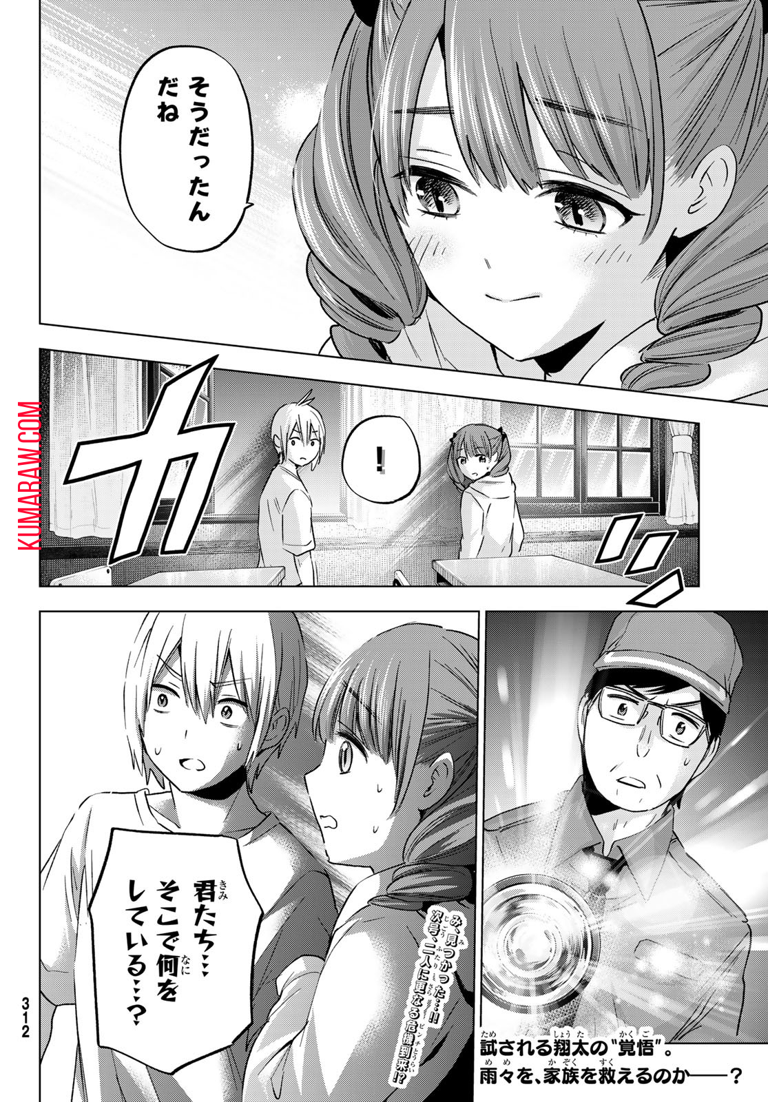 柊さんちの吸血事情 第13話 - Page 24