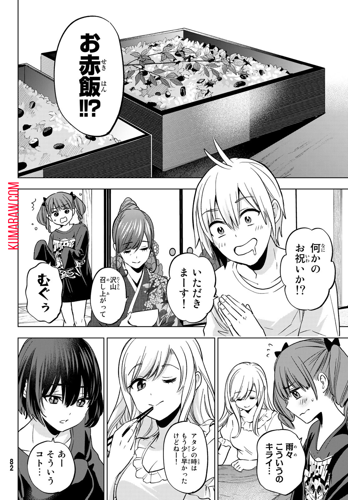 柊さんちの吸血事情 第15話 - Page 2