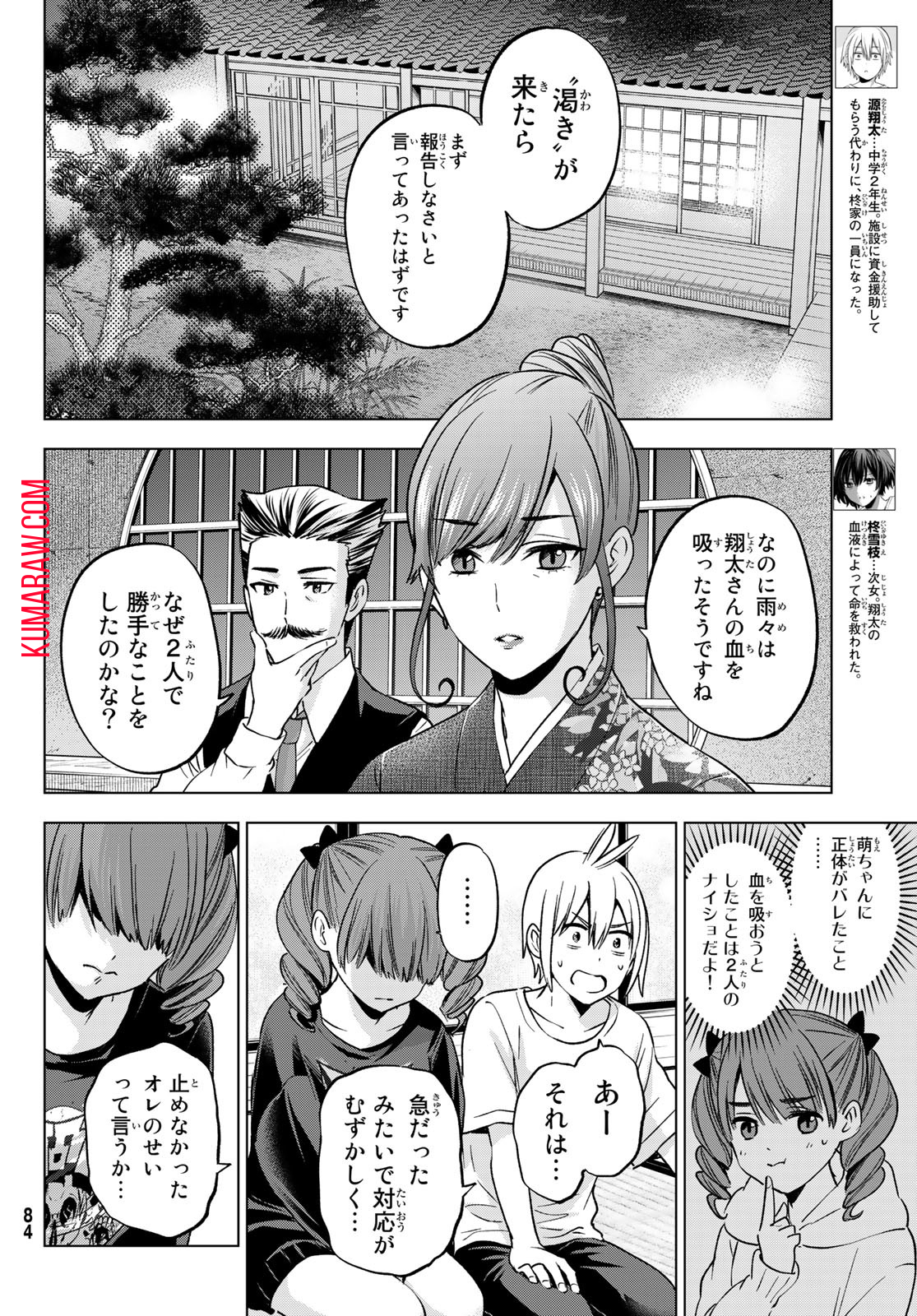 柊さんちの吸血事情 第15話 - Page 4