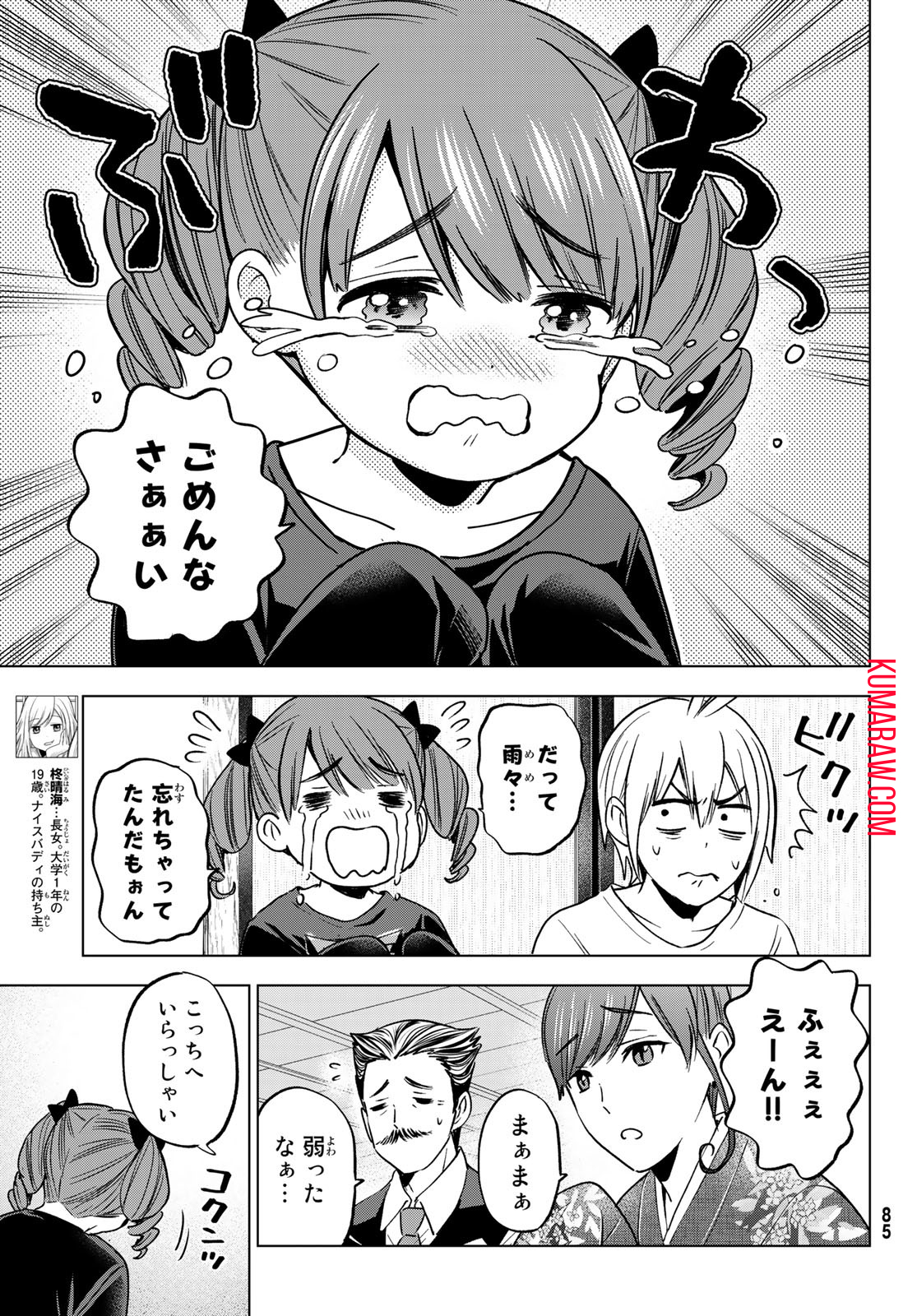 柊さんちの吸血事情 第15話 - Page 5