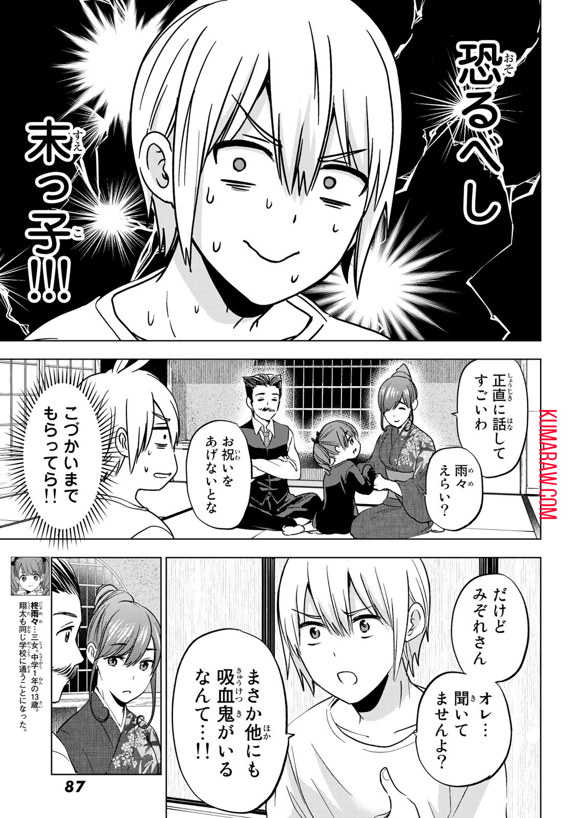 柊さんちの吸血事情 第15話 - Page 7