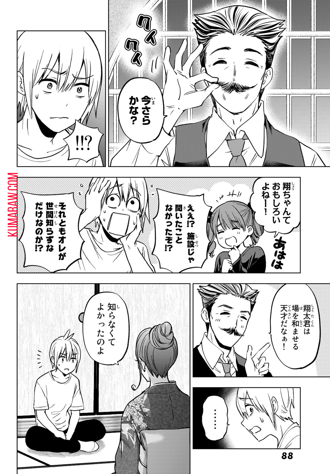 柊さんちの吸血事情 第15話 - Page 8