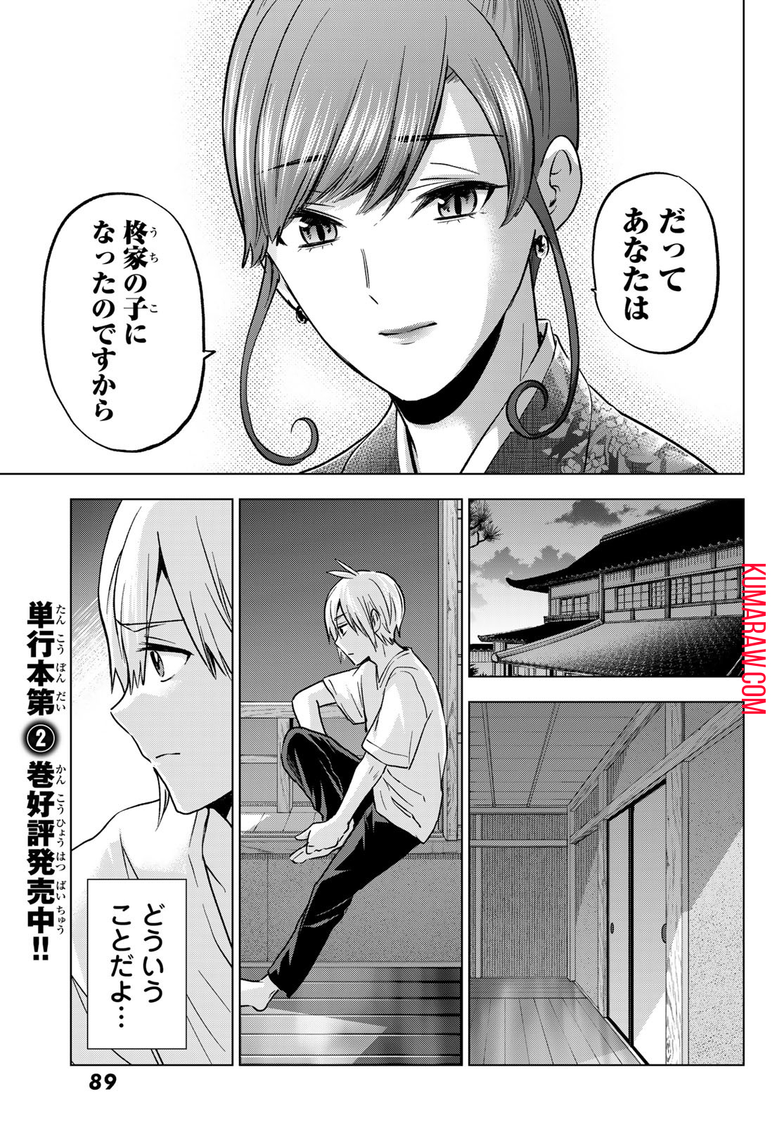 柊さんちの吸血事情 第15話 - Page 9