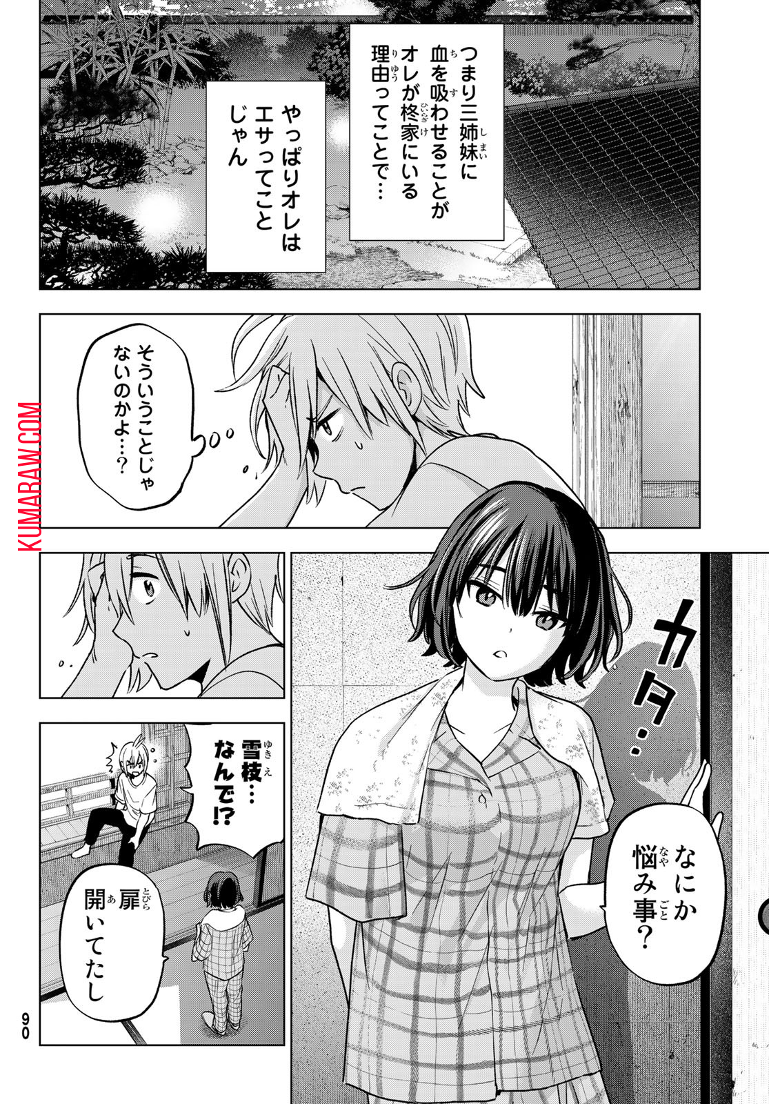 柊さんちの吸血事情 第15話 - Page 10