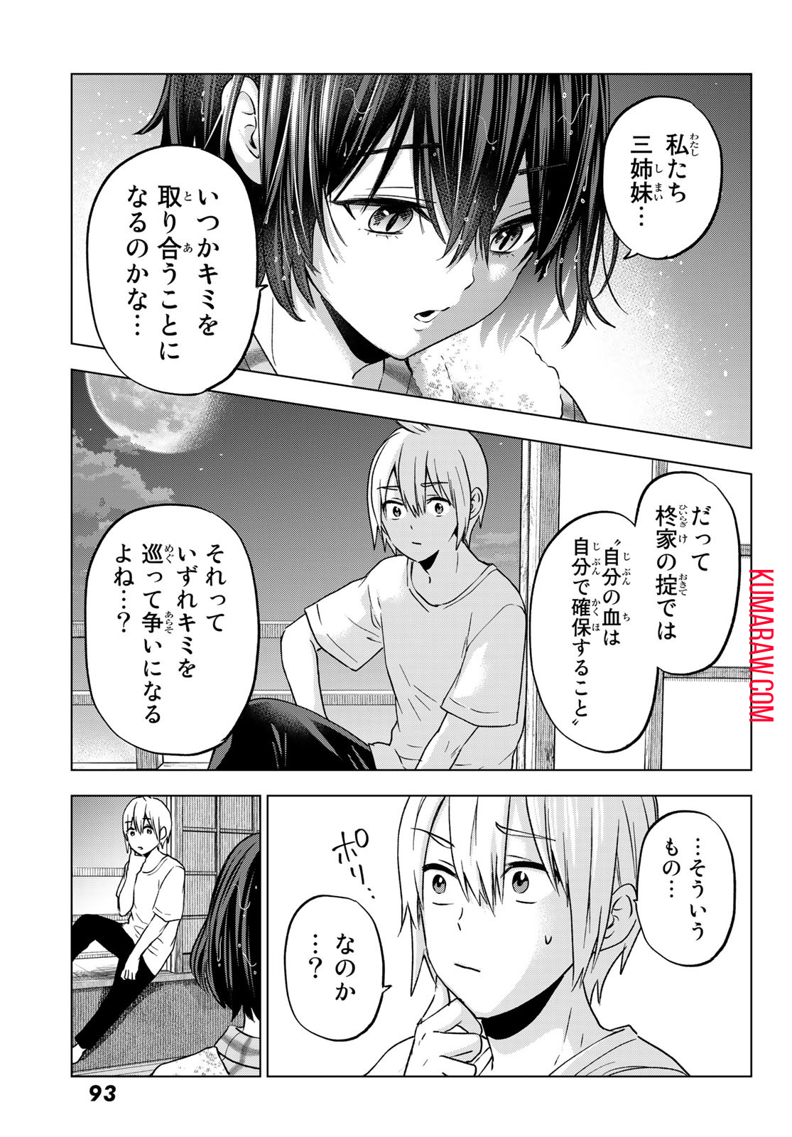 柊さんちの吸血事情 第15話 - Page 13