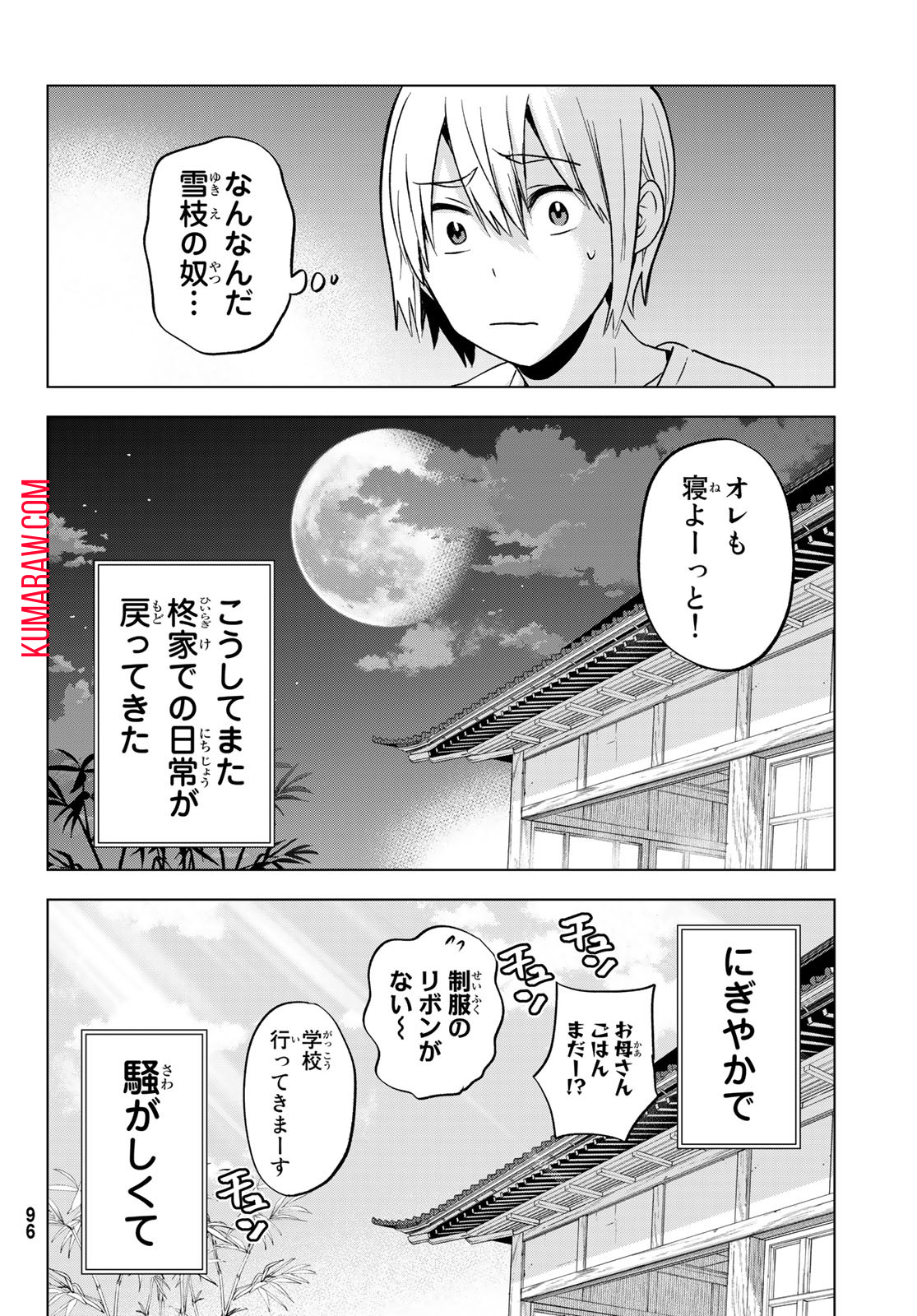 柊さんちの吸血事情 第15話 - Page 17