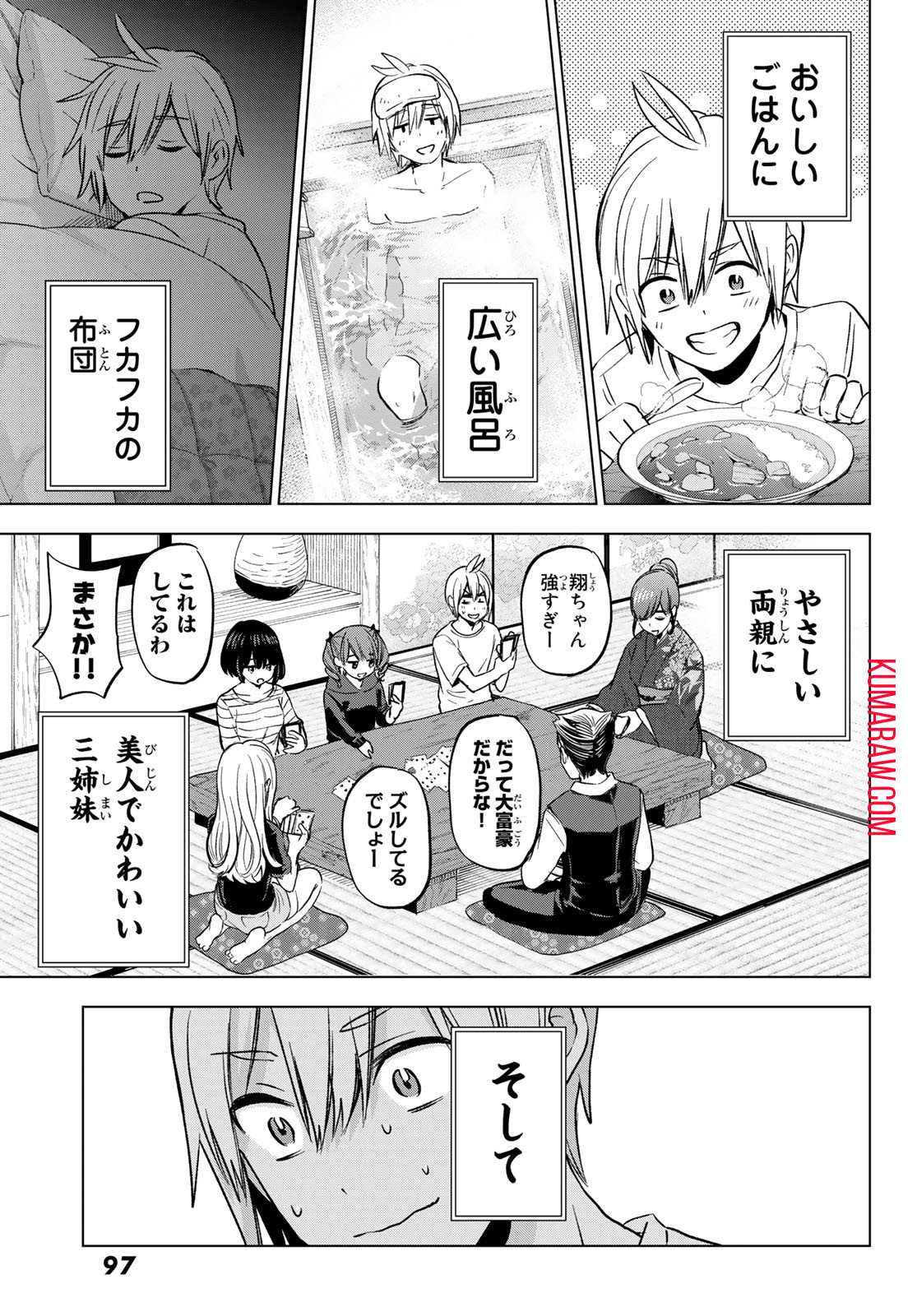 柊さんちの吸血事情 第15話 - Page 17