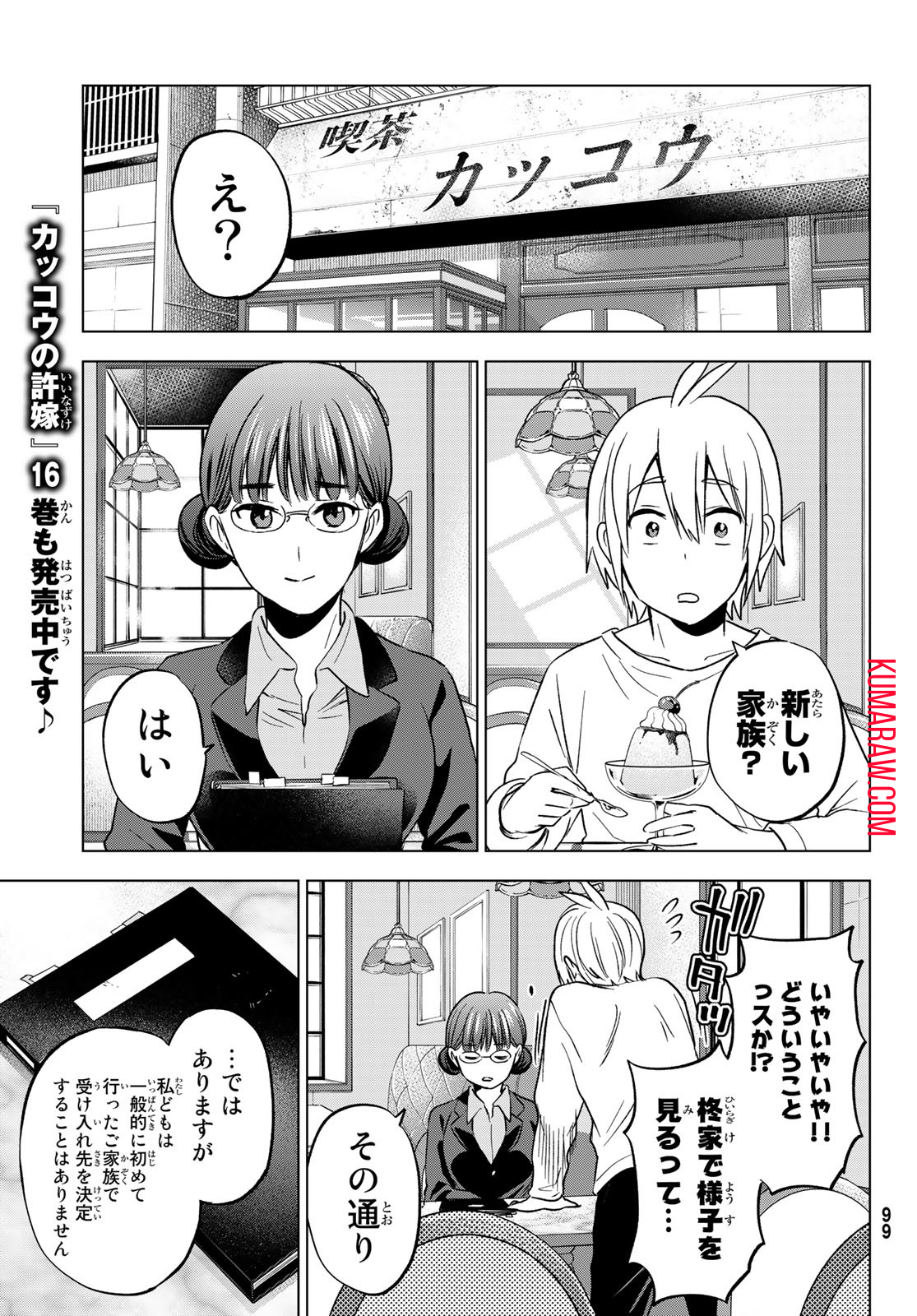 柊さんちの吸血事情 第15話 - Page 19