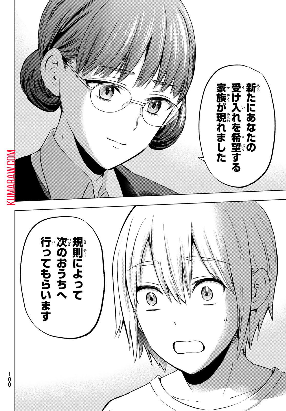 柊さんちの吸血事情 第15話 - Page 20