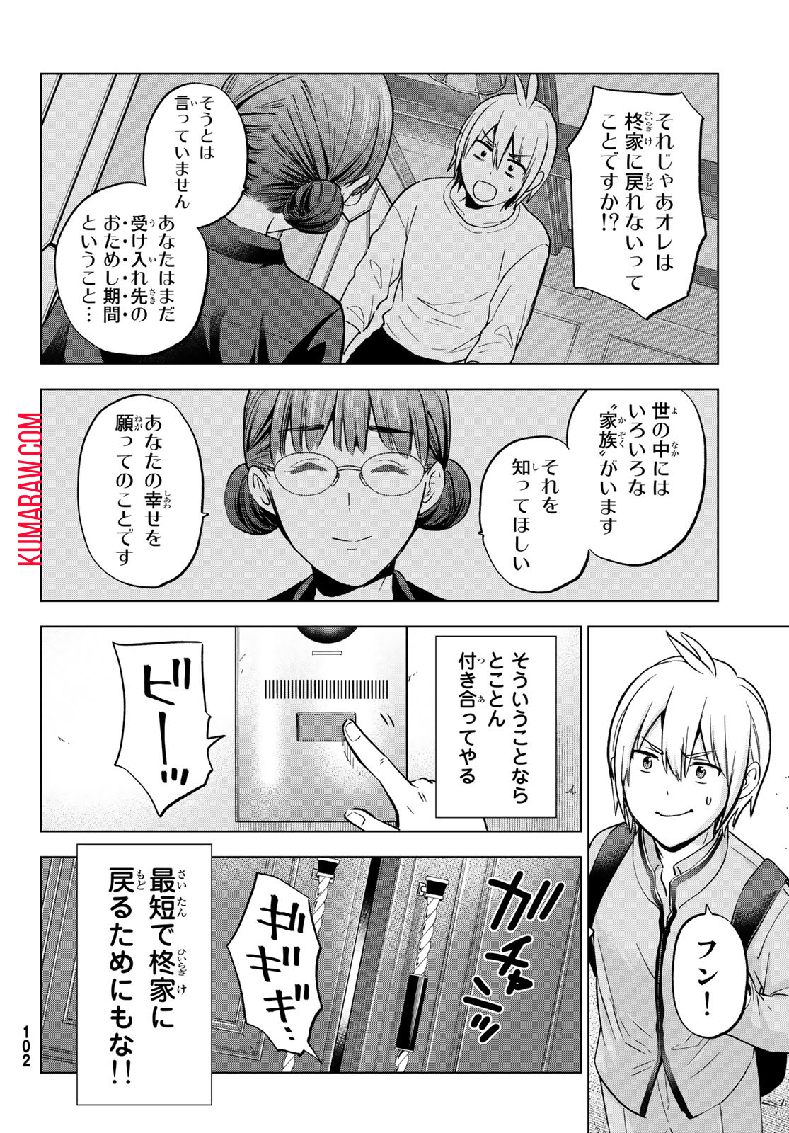 柊さんちの吸血事情 第15話 - Page 22