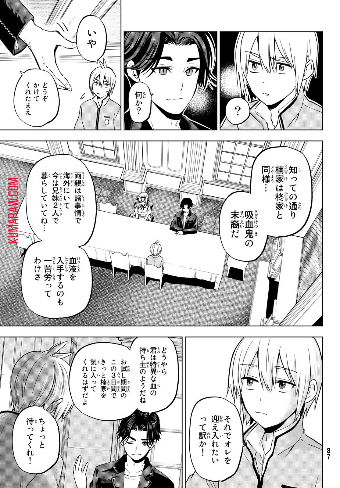 柊さんちの吸血事情 第16話 - Page 5