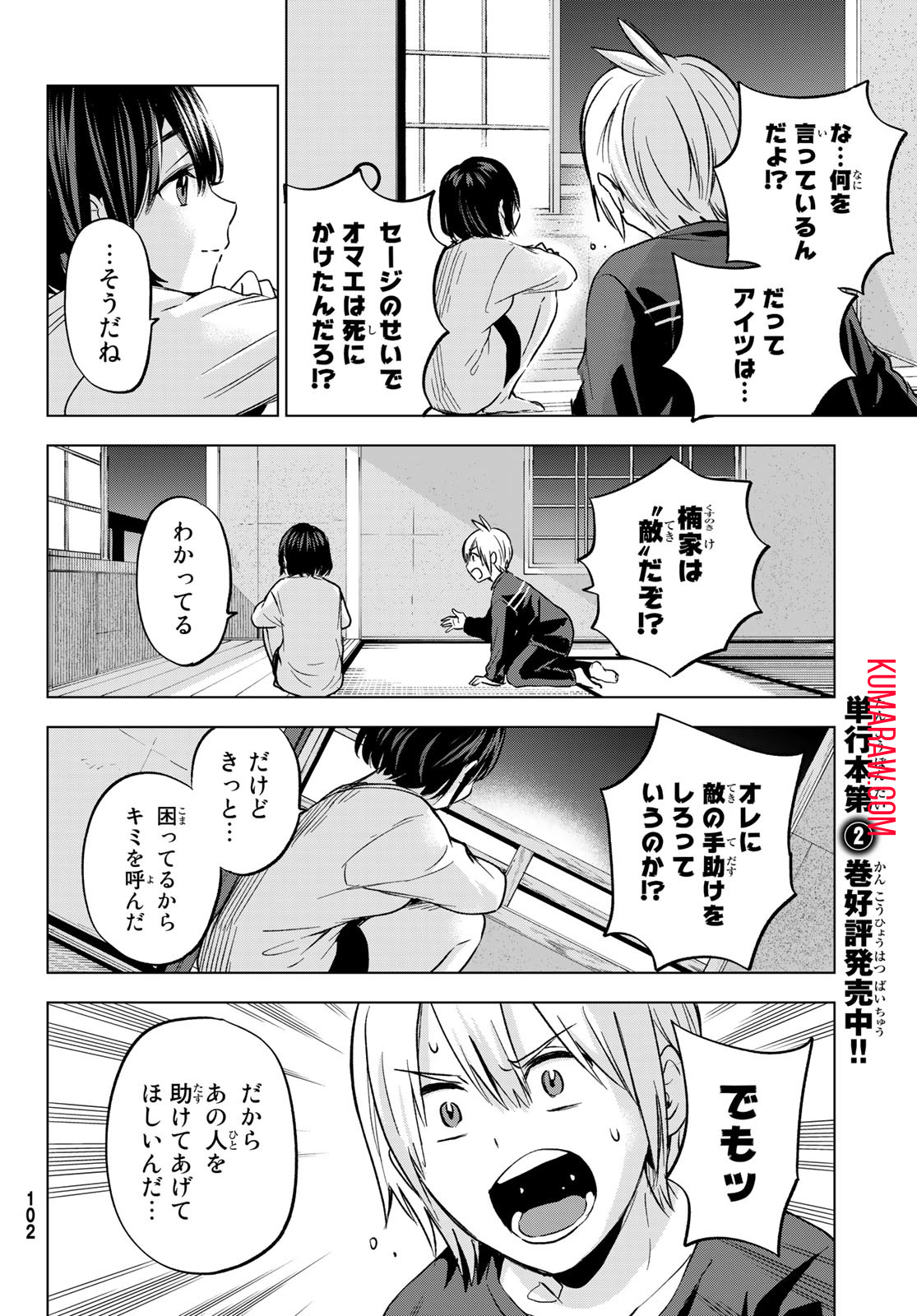 柊さんちの吸血事情 第16話 - Page 19