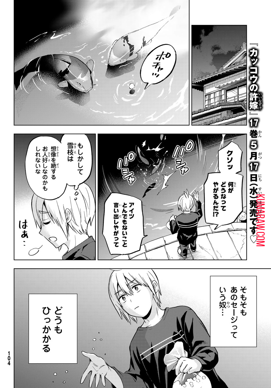 柊さんちの吸血事情 第16話 - Page 22