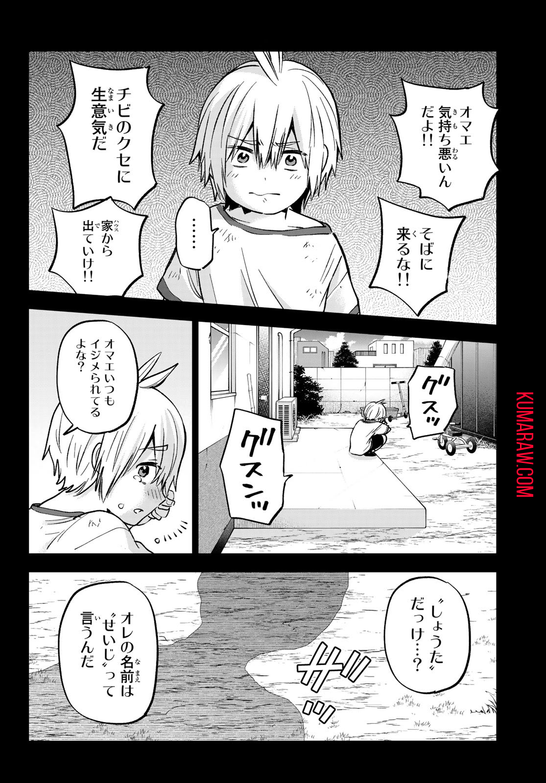 柊さんちの吸血事情 第16話 - Page 24