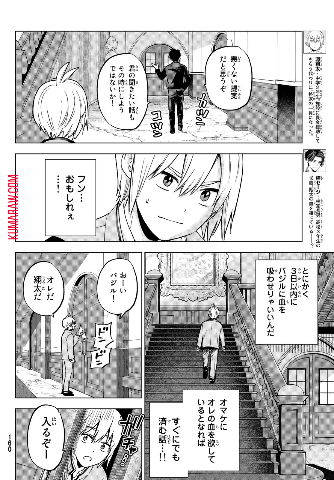 柊さんちの吸血事情 第17話 - Page 5