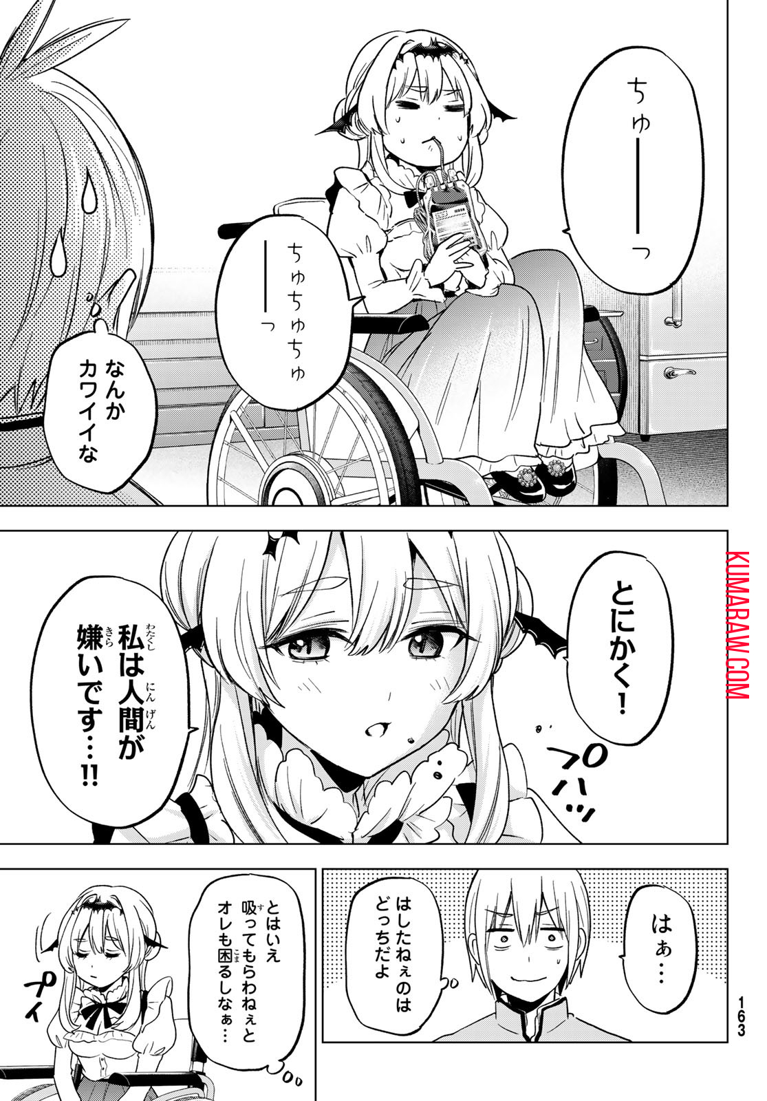 柊さんちの吸血事情 第17話 - Page 7