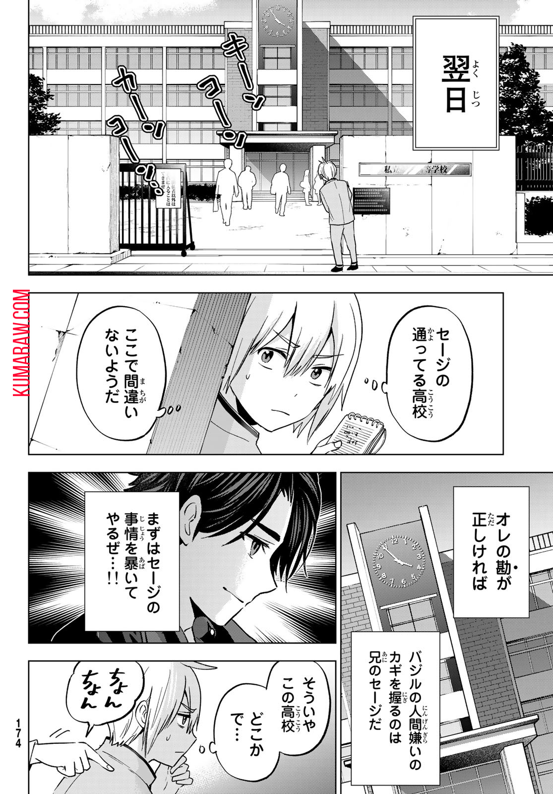 柊さんちの吸血事情 第17話 - Page 19