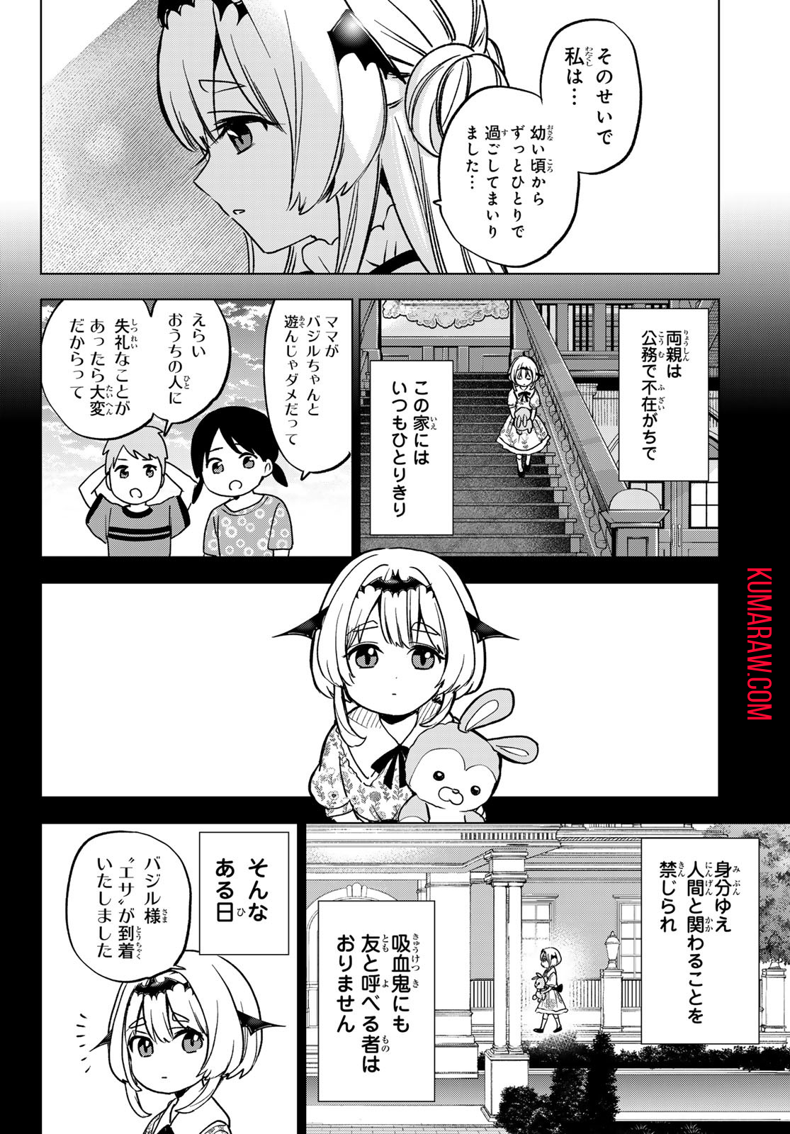 柊さんちの吸血事情 第18話 - Page 17