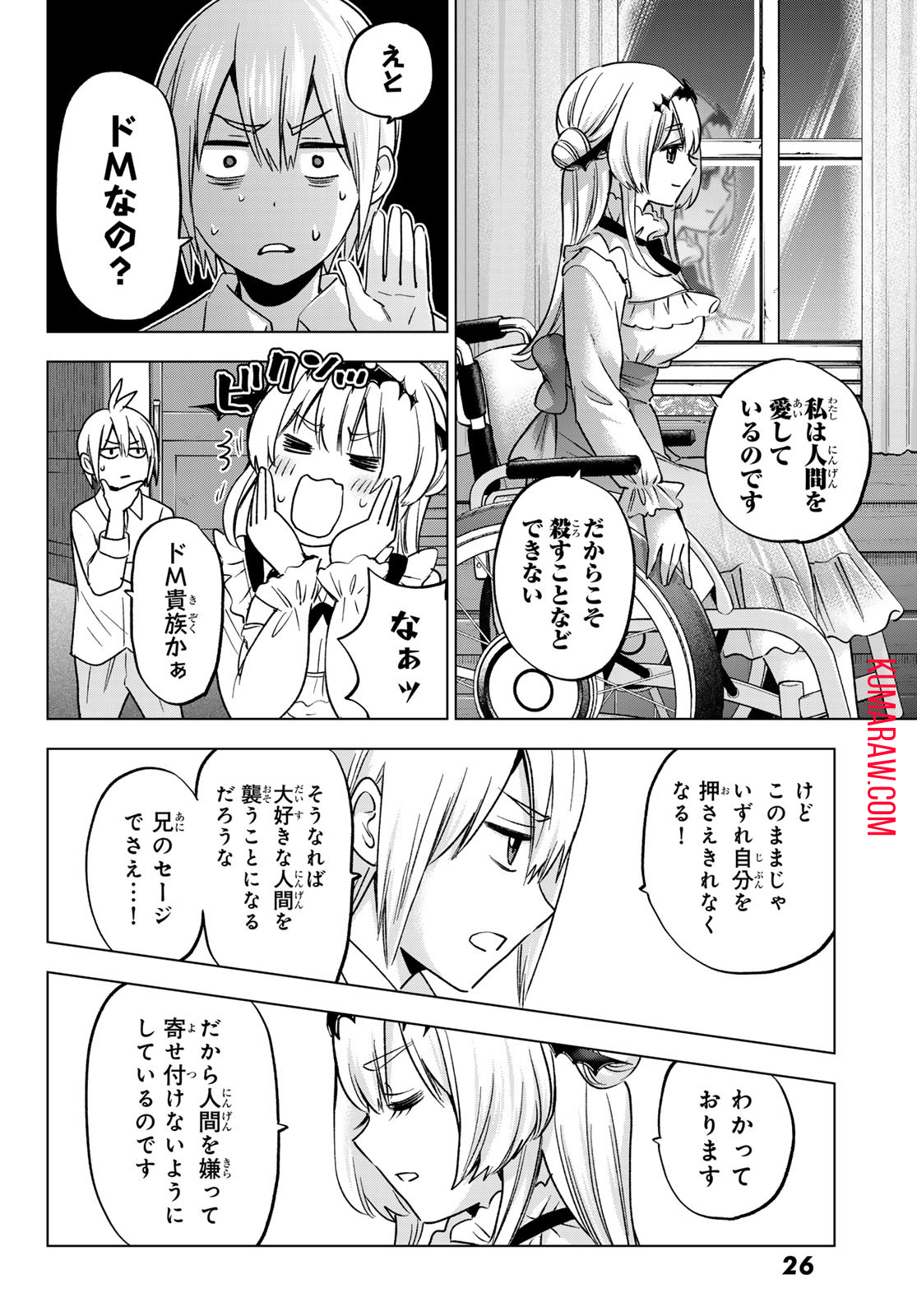 柊さんちの吸血事情 第18話 - Page 21