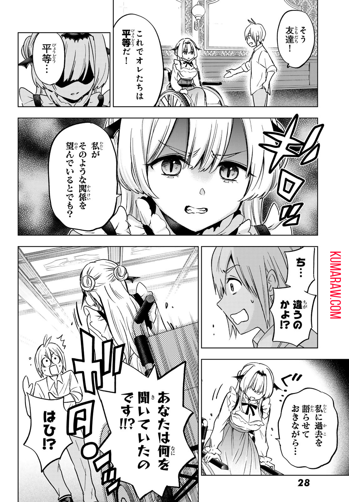 柊さんちの吸血事情 第18話 - Page 23