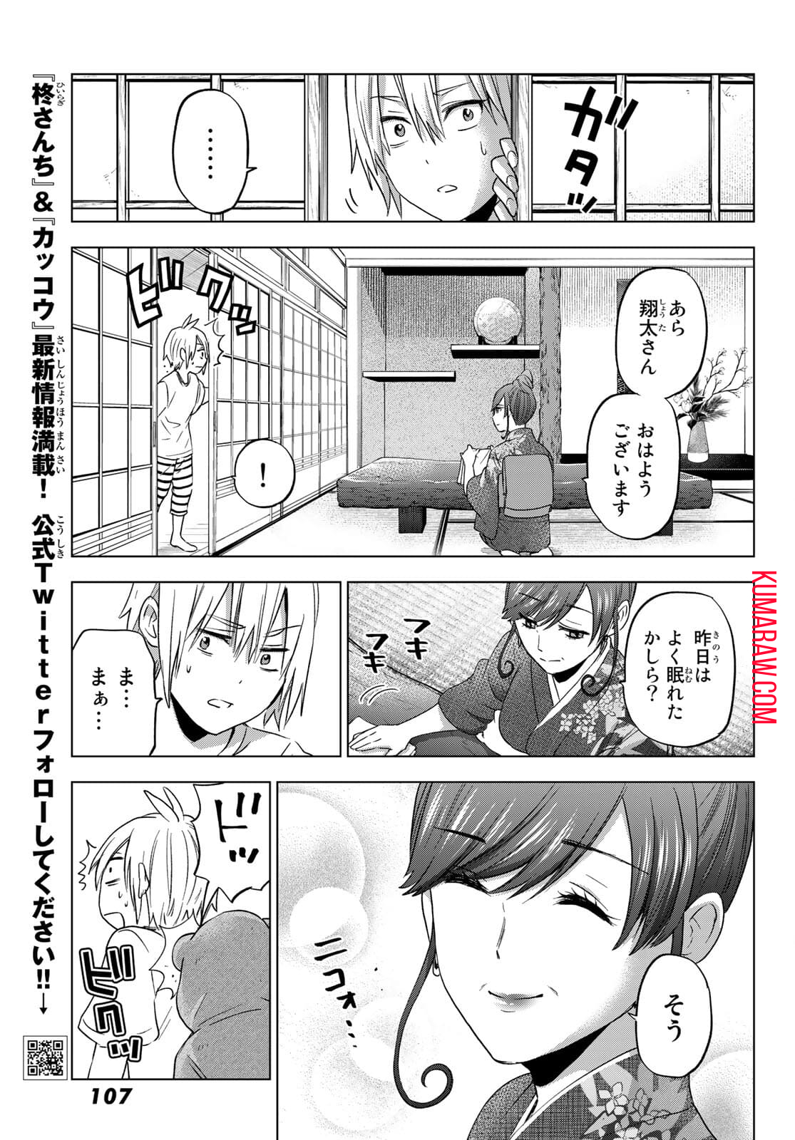 柊さんちの吸血事情 第2話 - Page 15