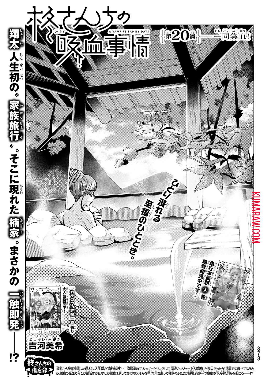柊さんちの吸血事情 第20話 - Page 1