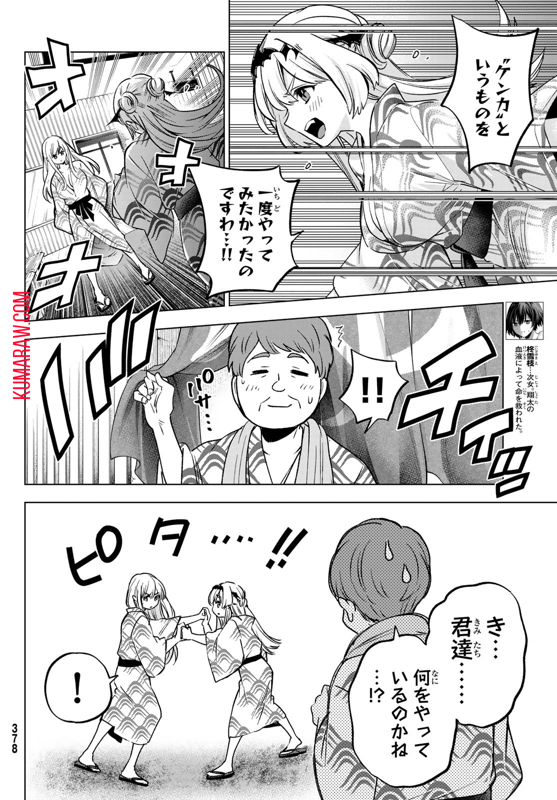 柊さんちの吸血事情 第20話 - Page 6