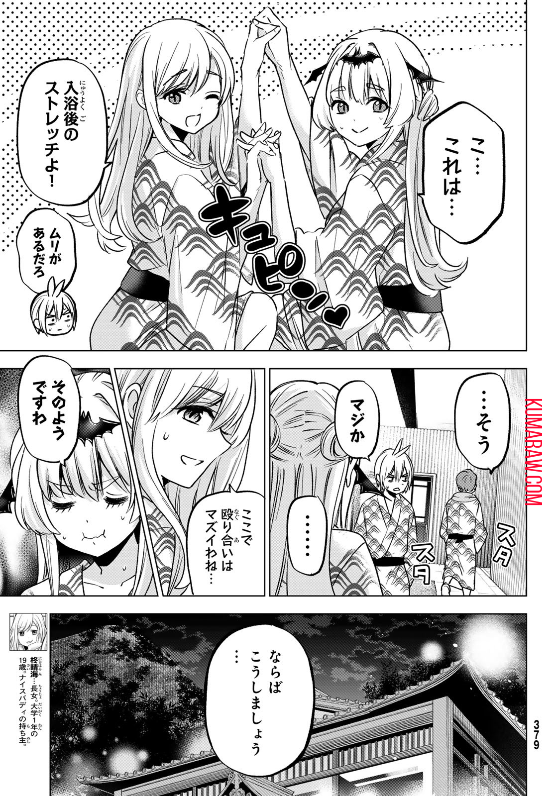 柊さんちの吸血事情 第20話 - Page 7