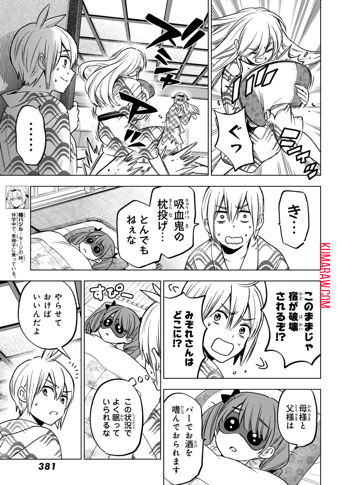柊さんちの吸血事情 第20話 - Page 9