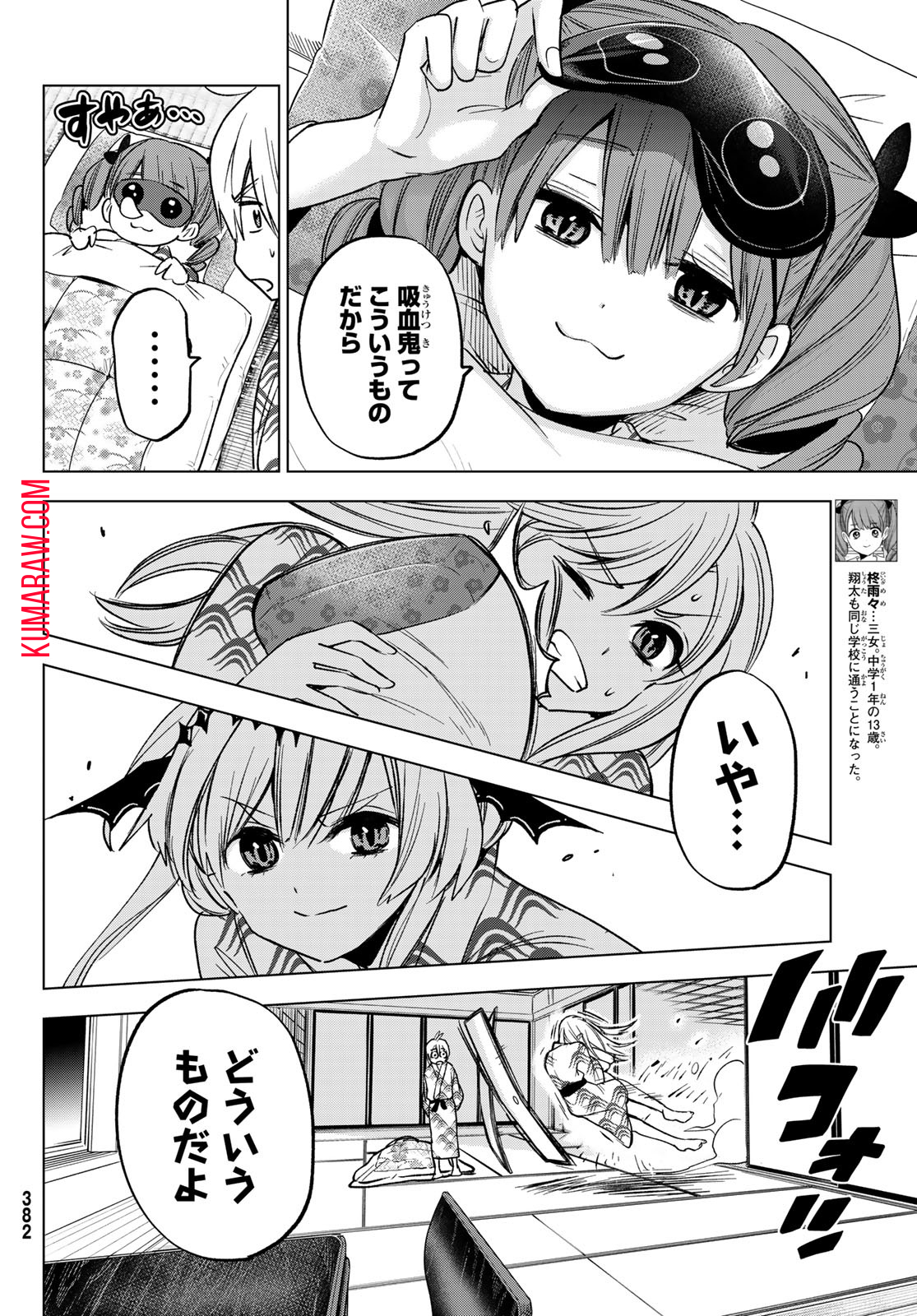 柊さんちの吸血事情 第20話 - Page 10