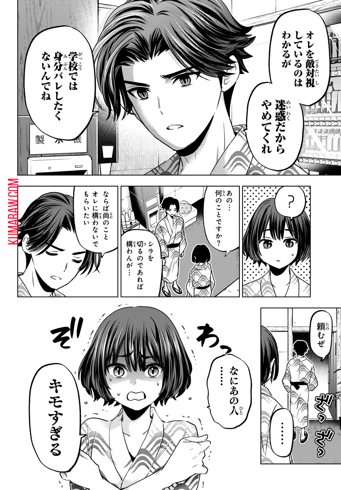 柊さんちの吸血事情 第20話 - Page 12