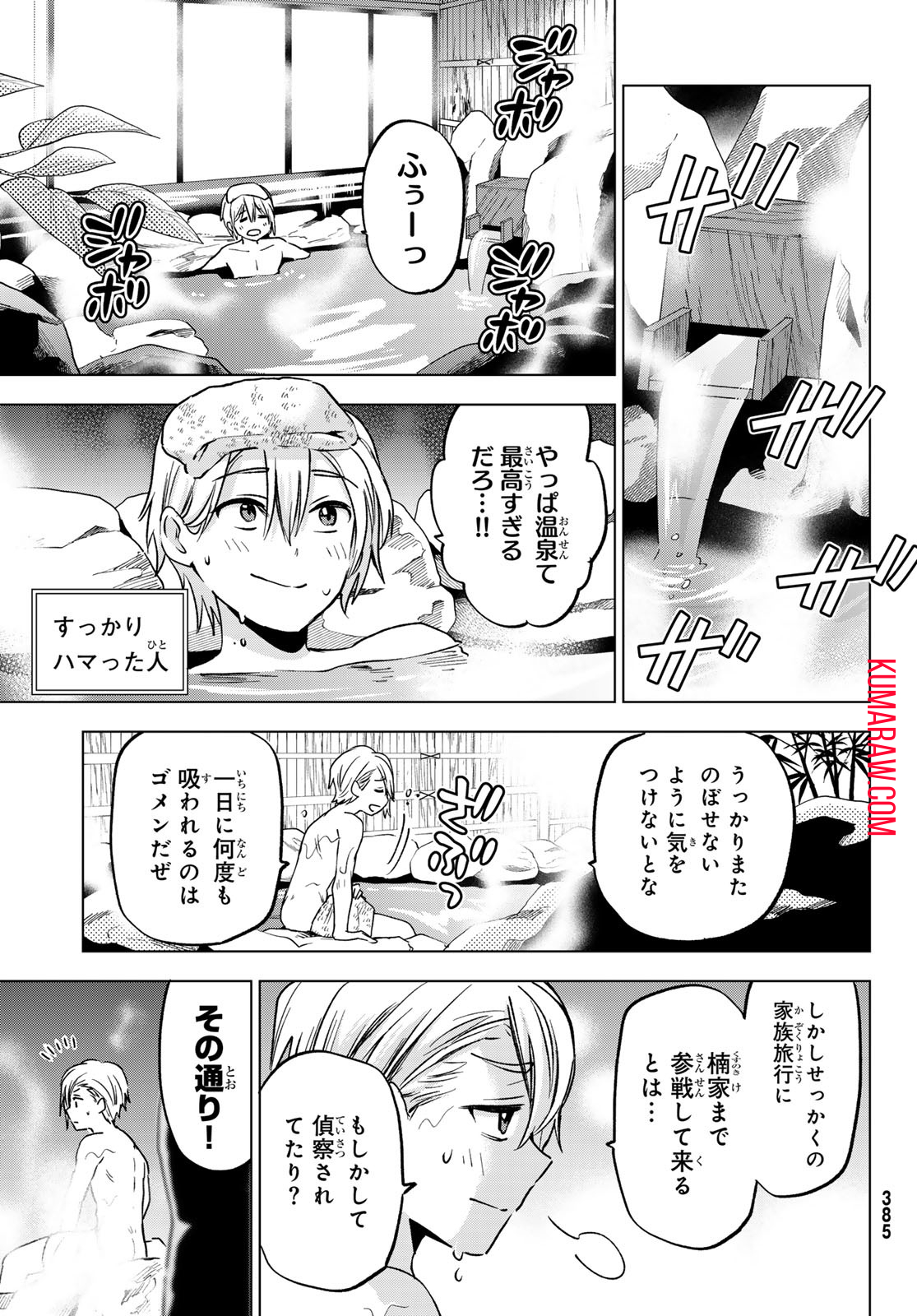 柊さんちの吸血事情 第20話 - Page 13
