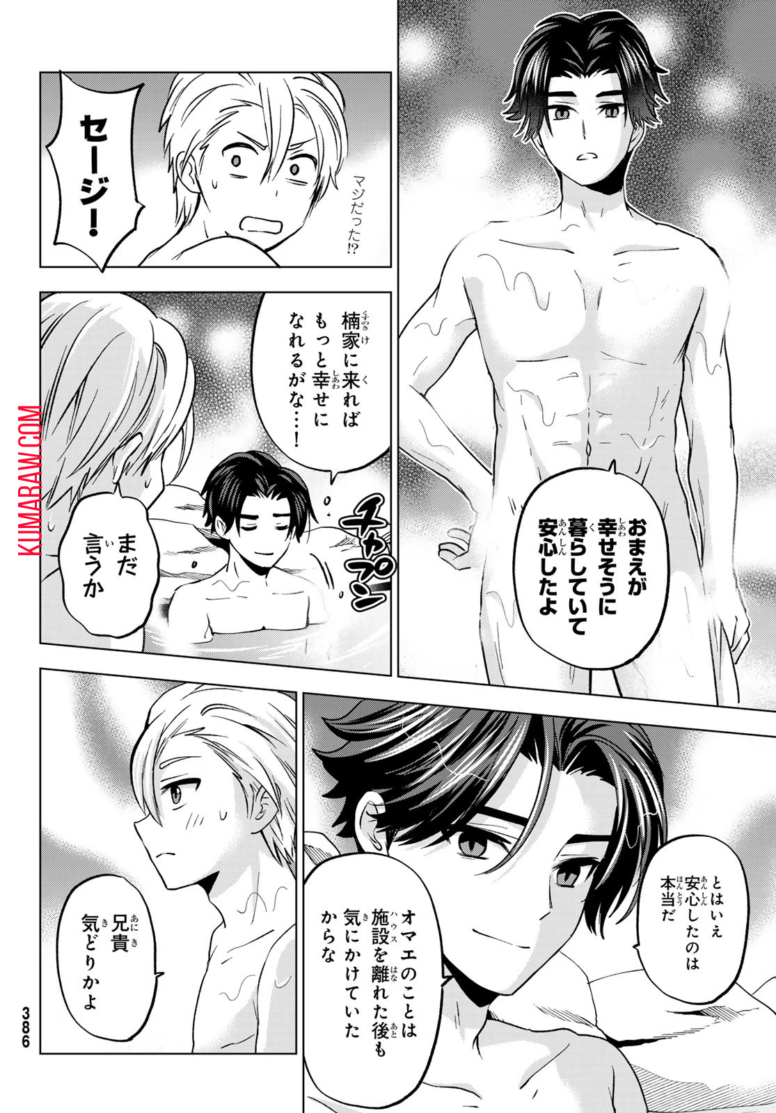 柊さんちの吸血事情 第20話 - Page 14