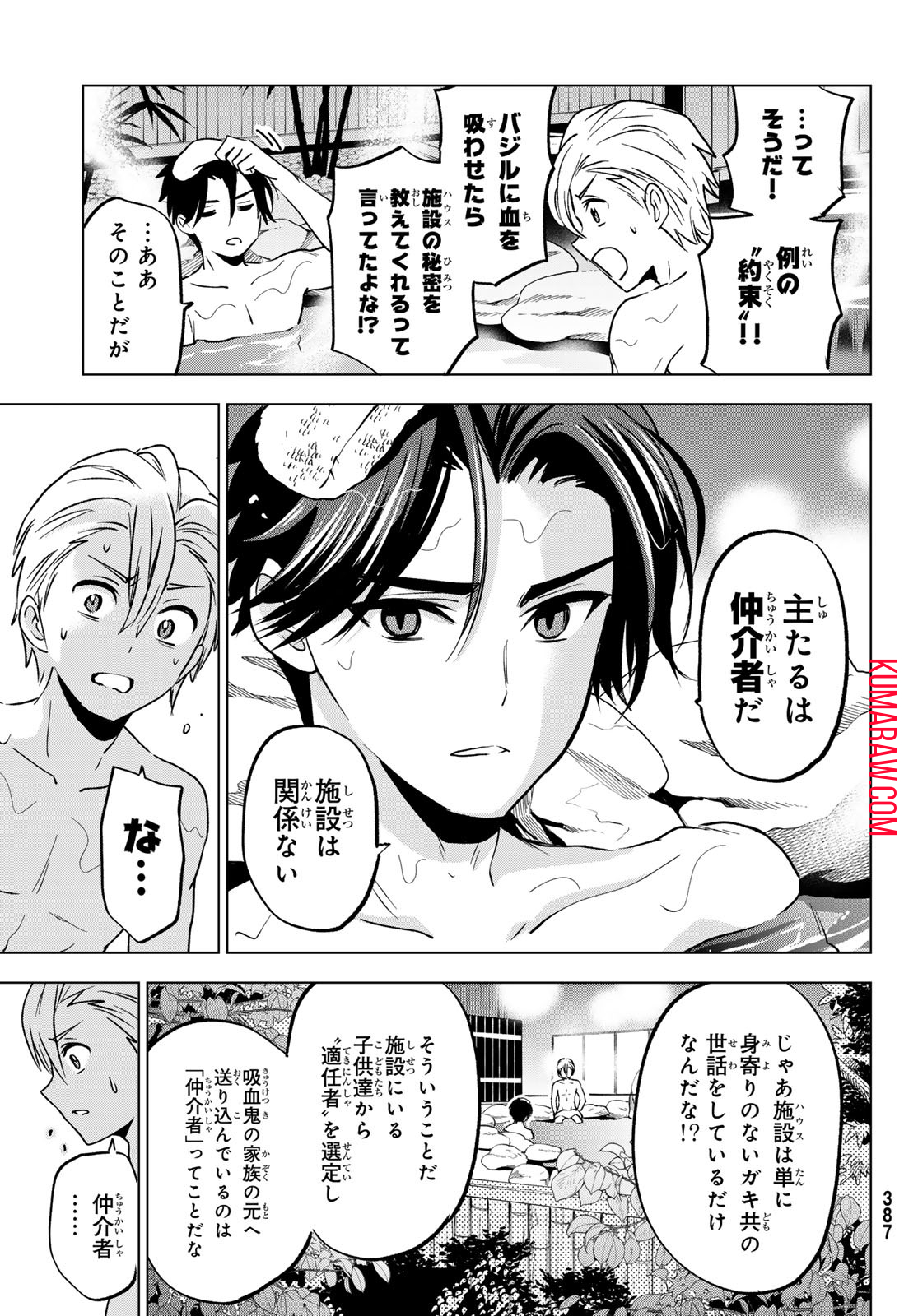 柊さんちの吸血事情 第20話 - Page 15