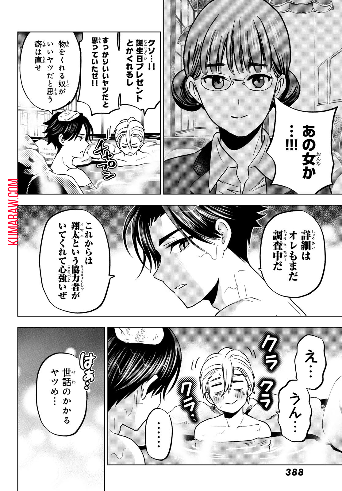 柊さんちの吸血事情 第20話 - Page 16