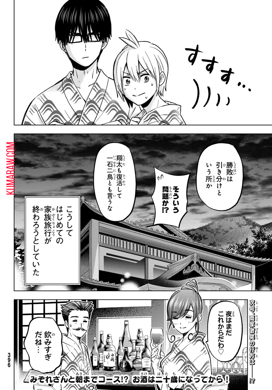柊さんちの吸血事情 第20話 - Page 24