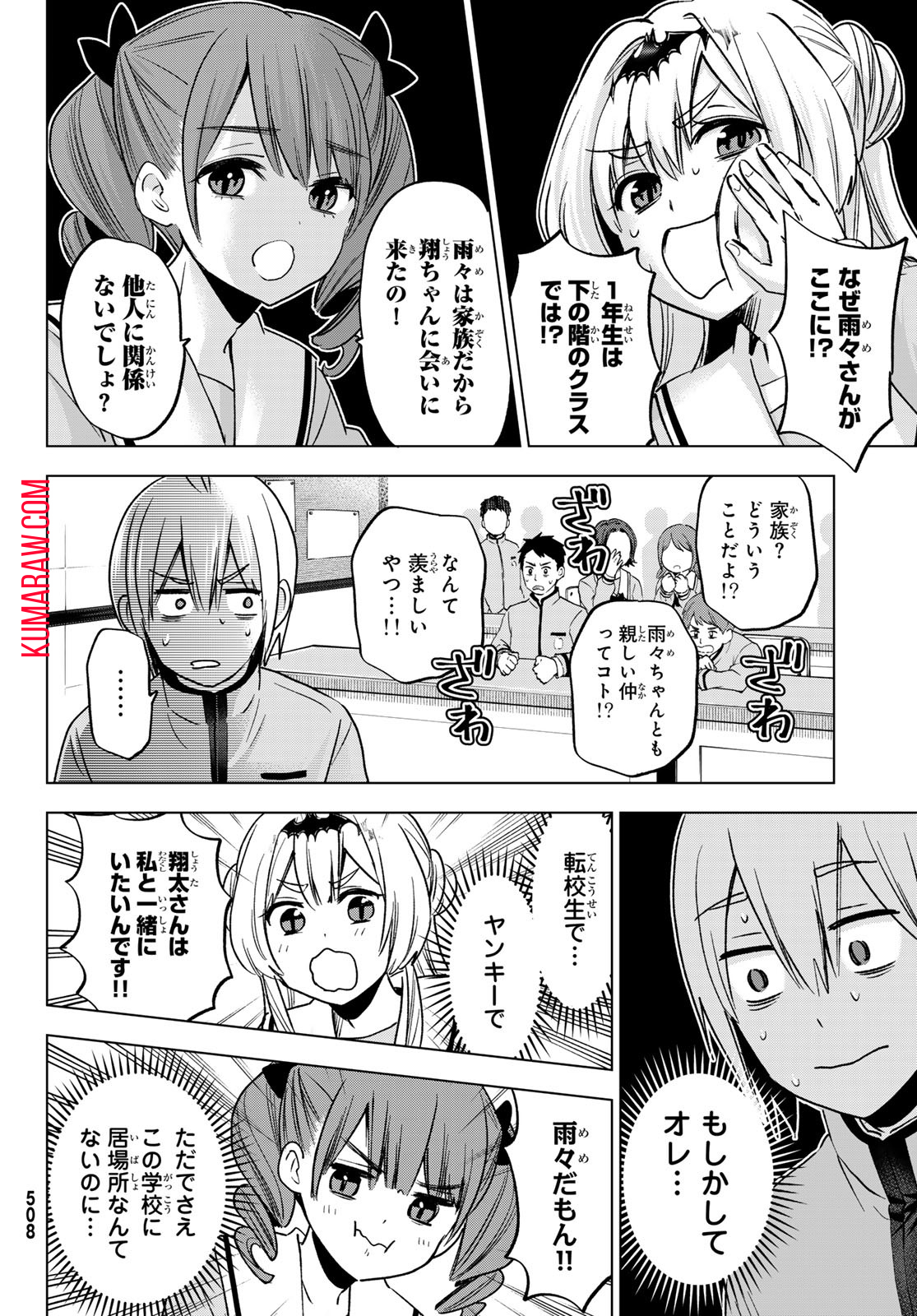 柊さんちの吸血事情 第21話 - Page 9