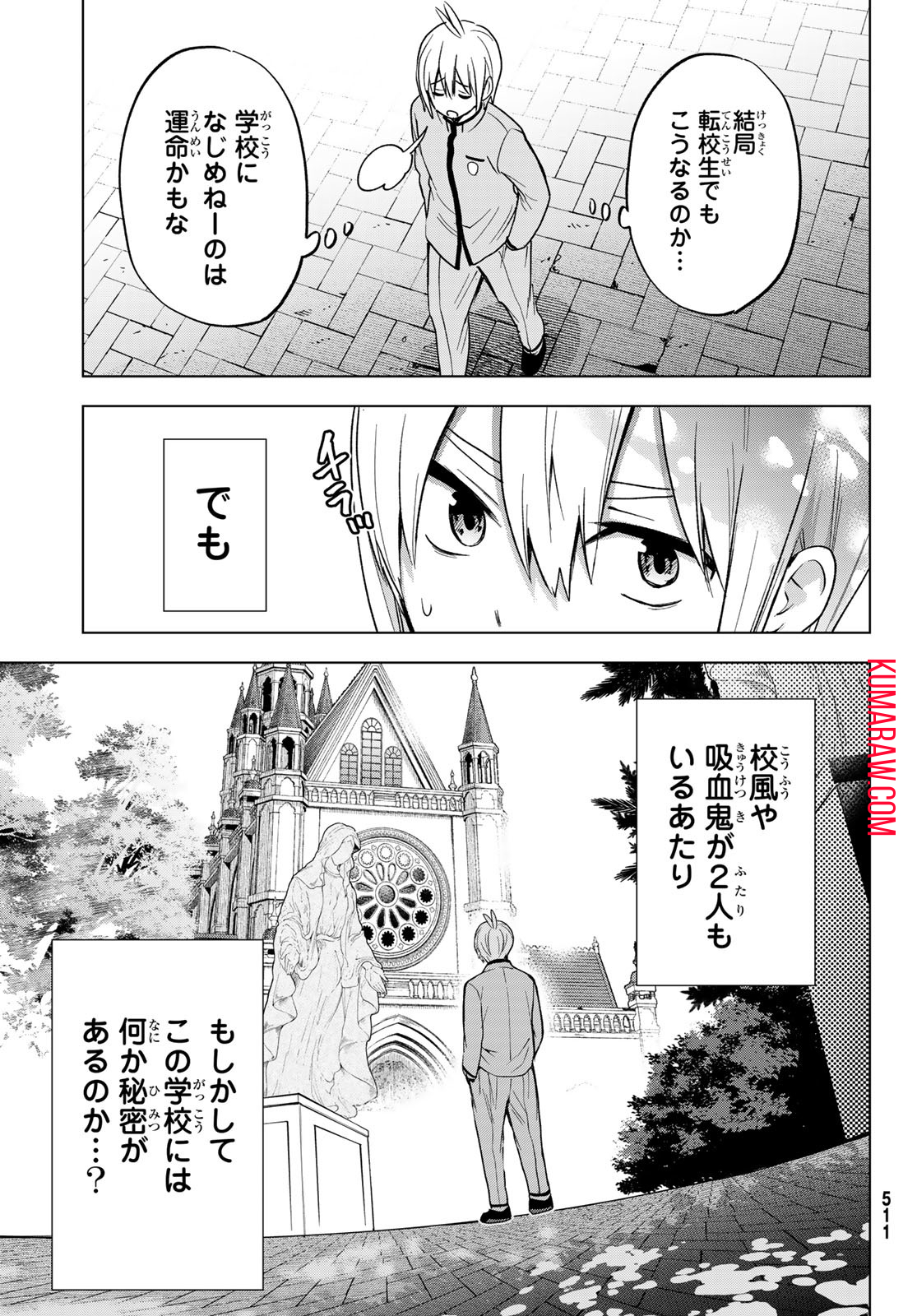 柊さんちの吸血事情 第21話 - Page 12