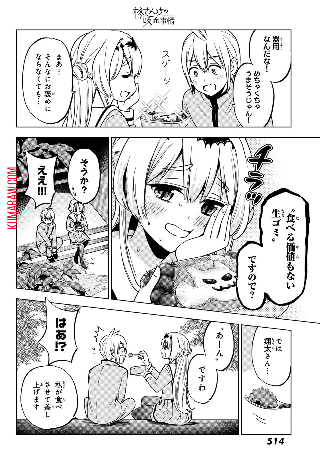 柊さんちの吸血事情 第21話 - Page 15