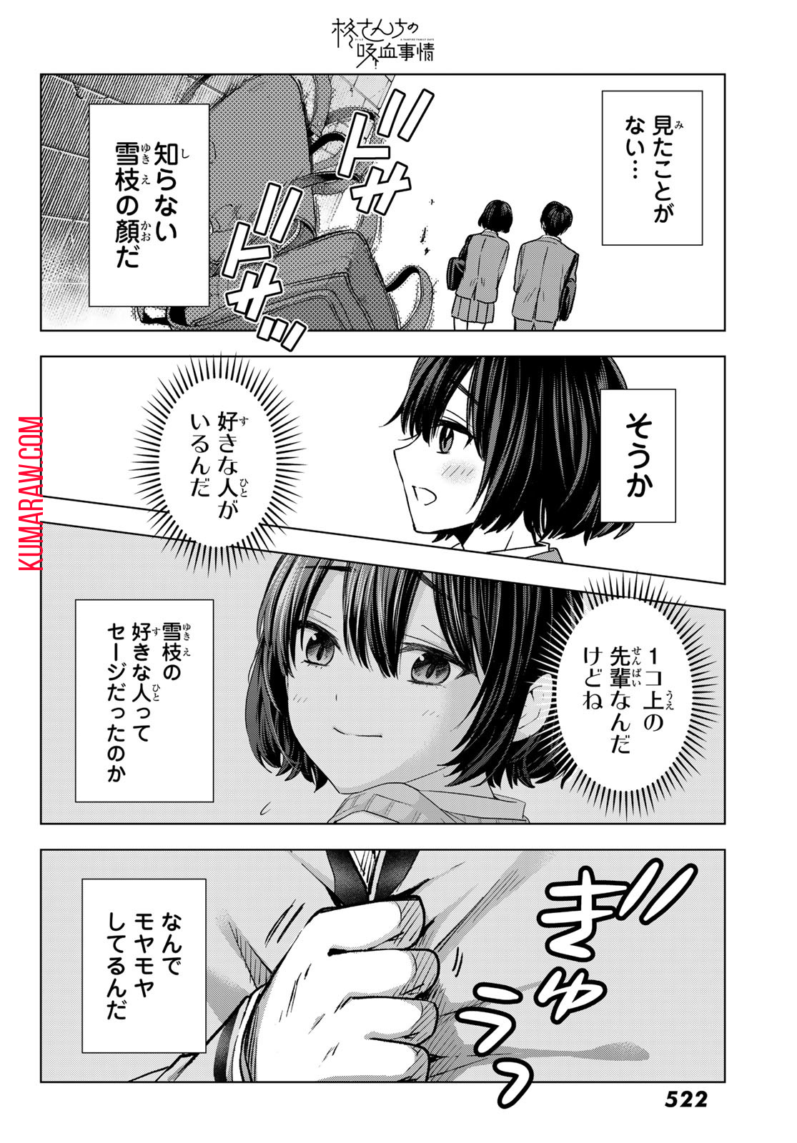 柊さんちの吸血事情 第21話 - Page 23