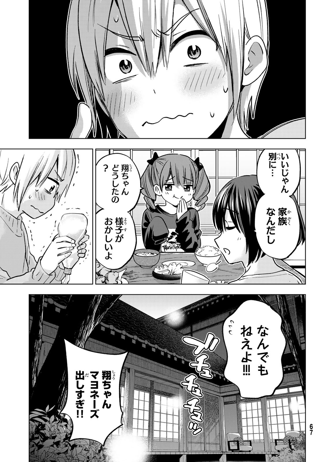 柊さんちの吸血事情 第22話 - Page 12