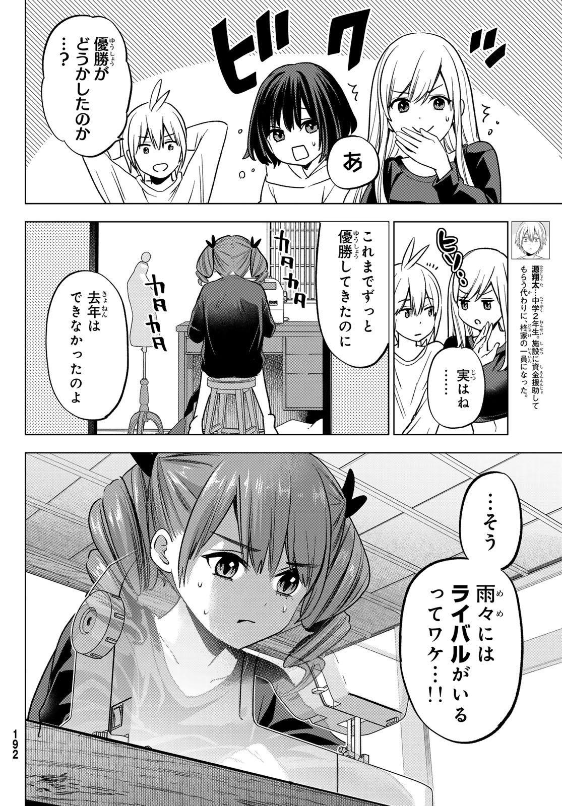 柊さんちの吸血事情 第24話 - Page 4
