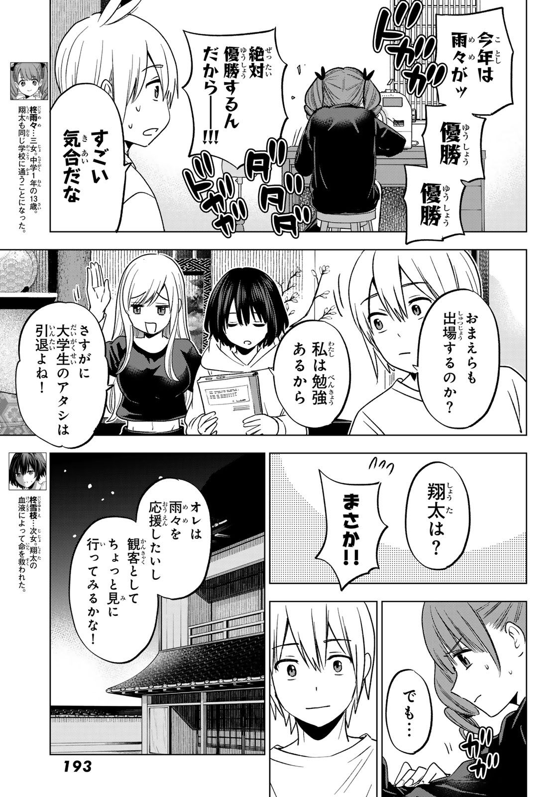 柊さんちの吸血事情 第24話 - Page 5