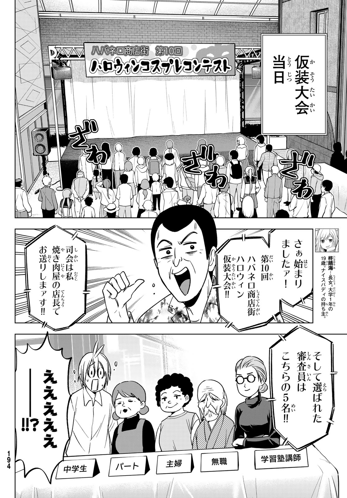 柊さんちの吸血事情 第24話 - Page 6