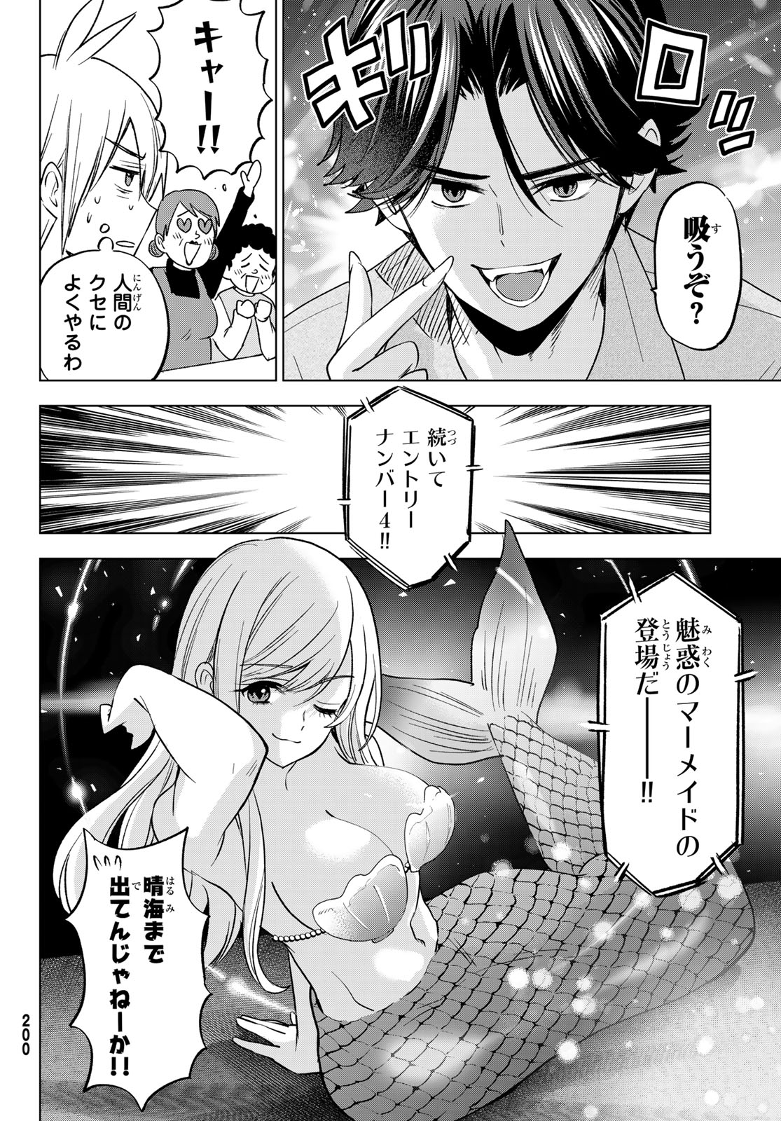 柊さんちの吸血事情 第24話 - Page 12