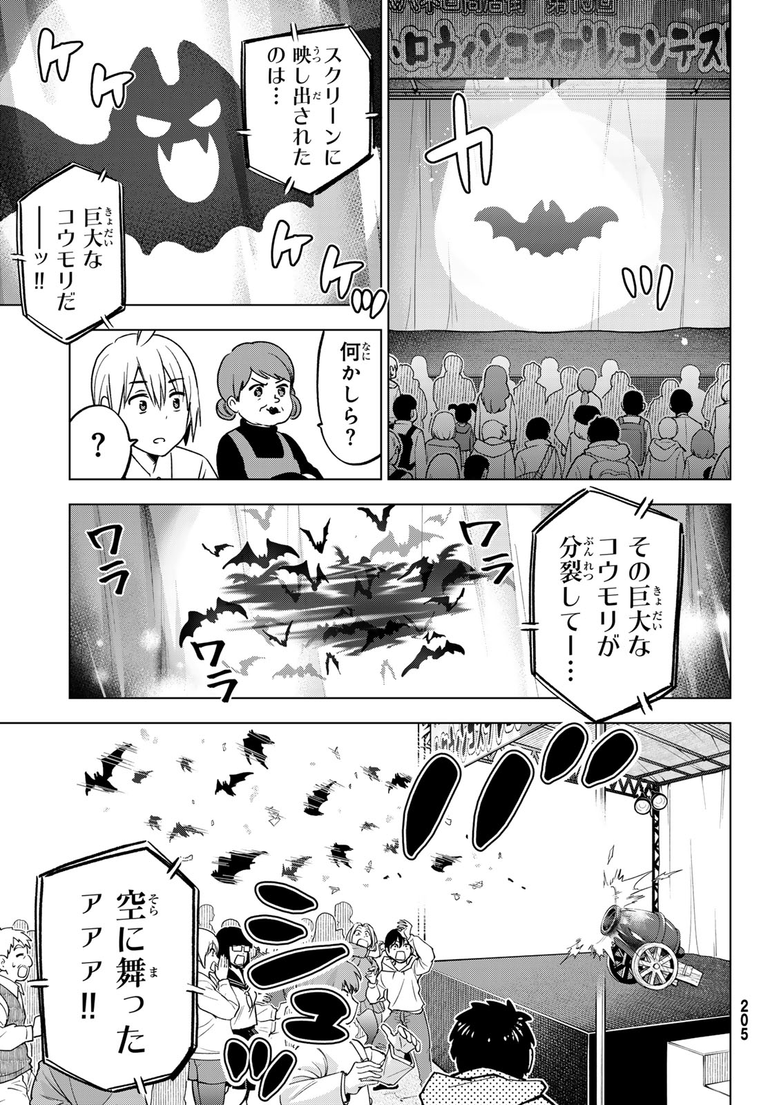 柊さんちの吸血事情 第24話 - Page 17
