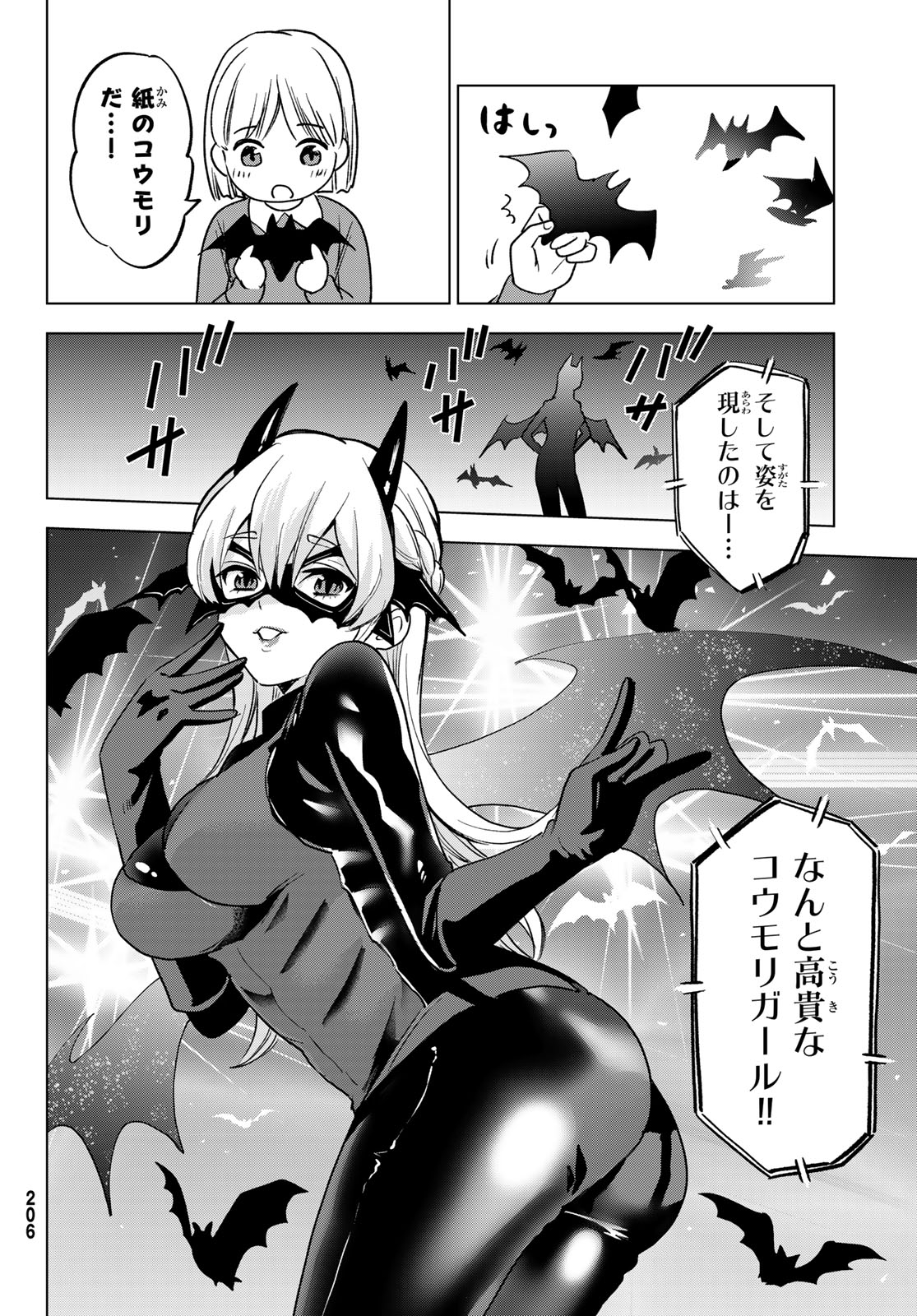 柊さんちの吸血事情 第24話 - Page 18