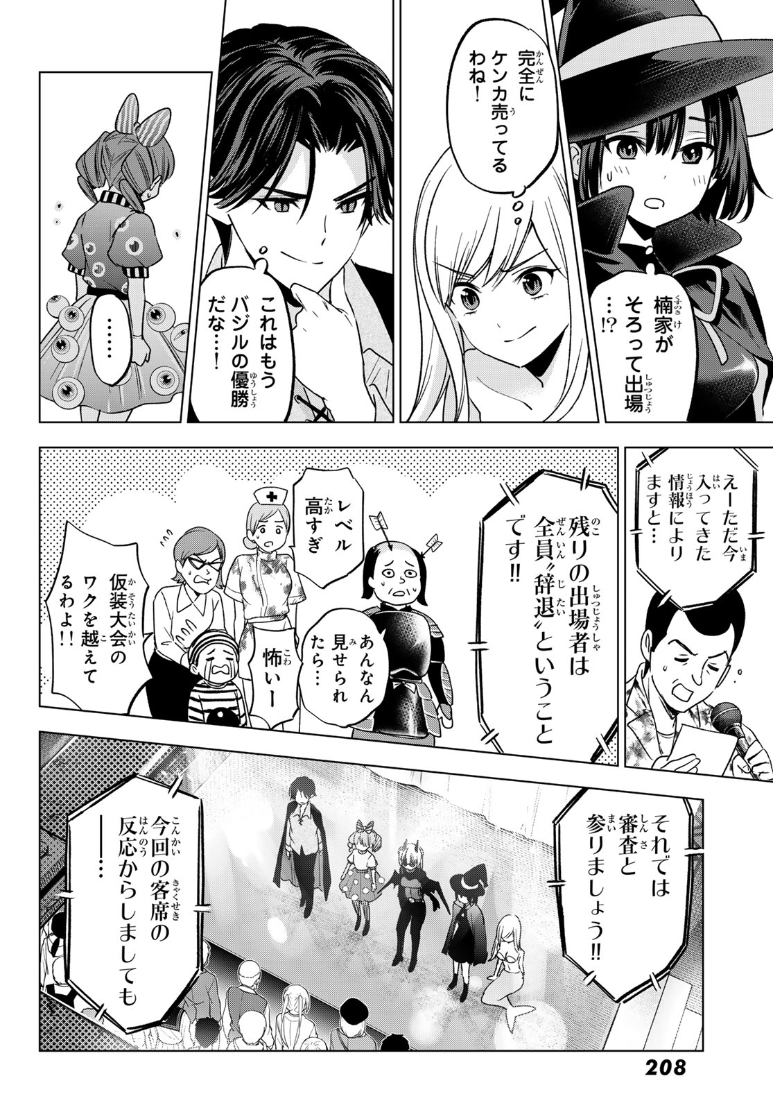 柊さんちの吸血事情 第24話 - Page 20