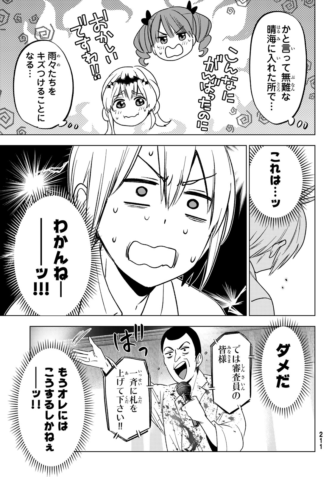 柊さんちの吸血事情 第24話 - Page 23